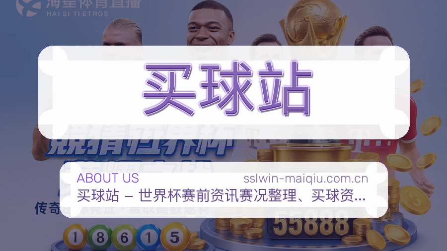 买球站赛程比分服务